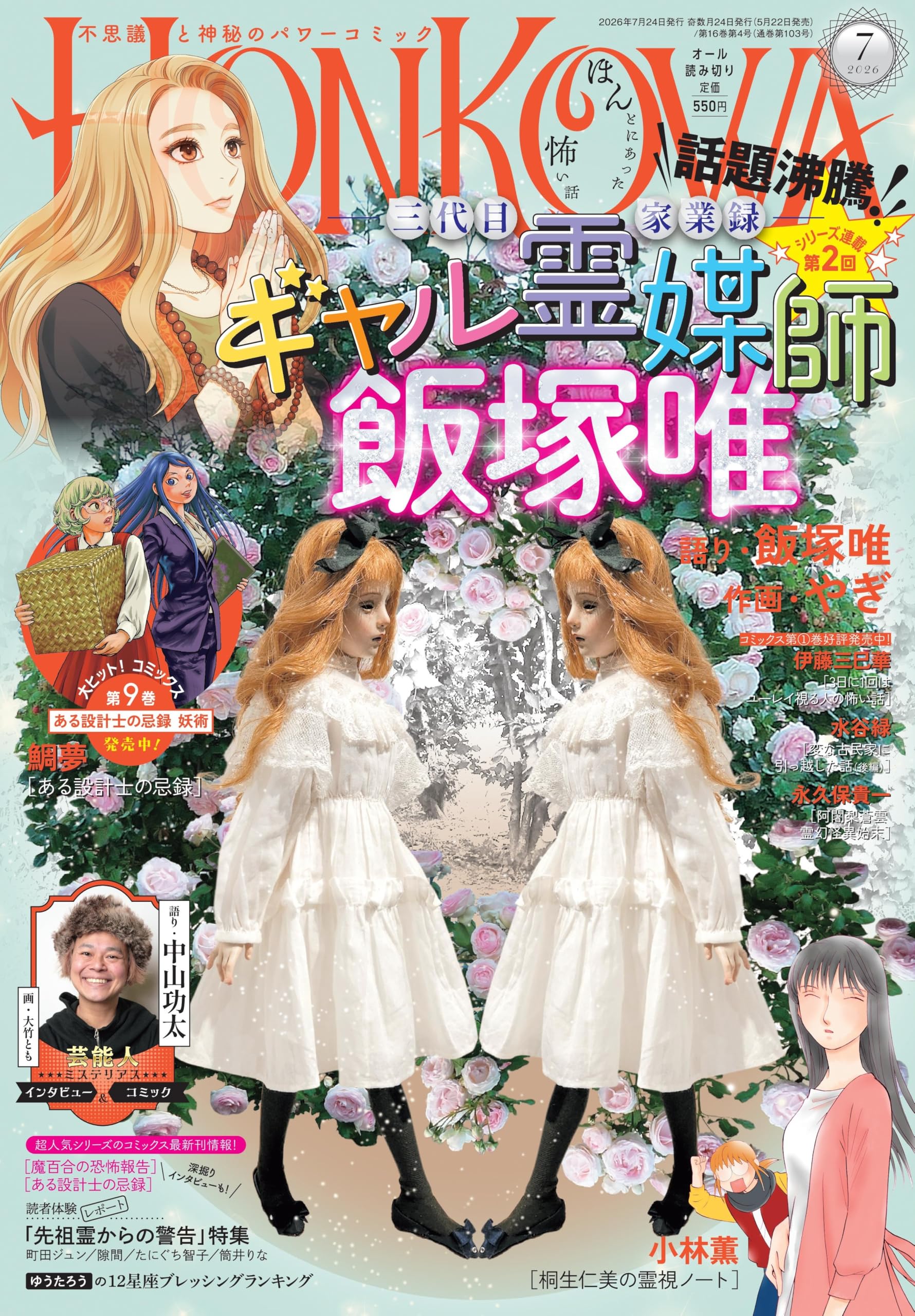 HONKOWA (ほん怖) 2026年 7月号 [雑誌] | 朝日新聞出版 |本 | 通販